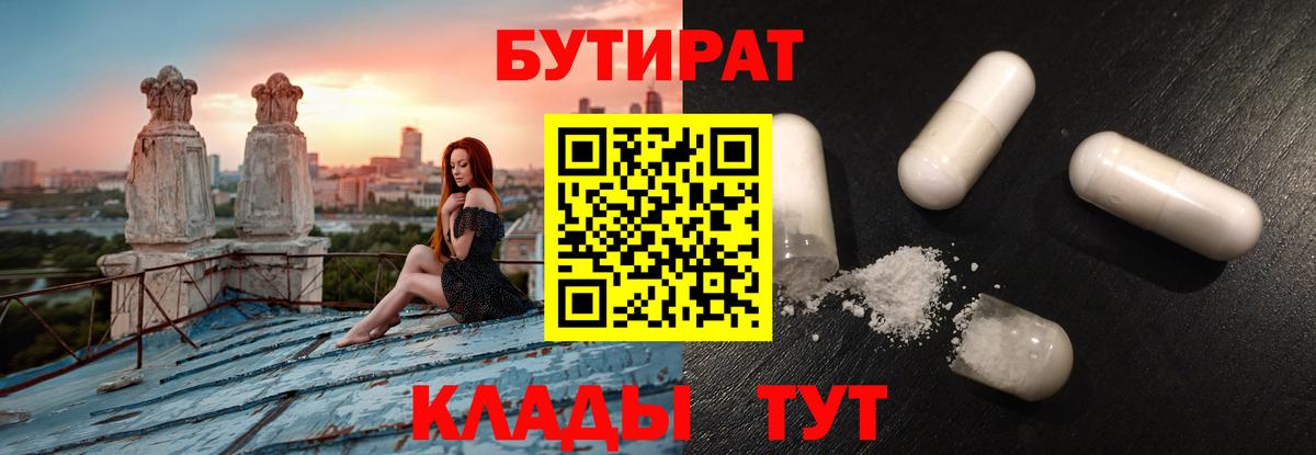 БУТИРАТ жидкий экстази Ростов Великий
