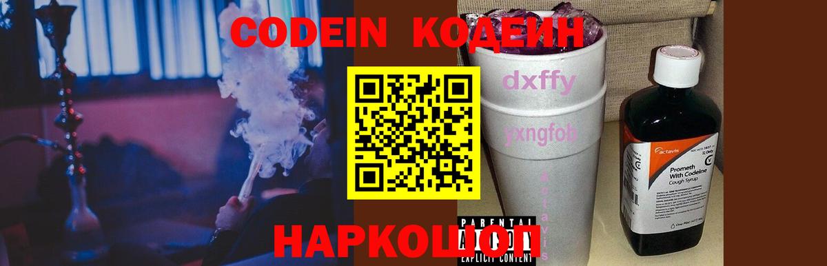 Codein напиток Lean (лин)  Кодеиновый сироп Lean напиток Lean (лин)  Ростов Великий  Вход с VPN 