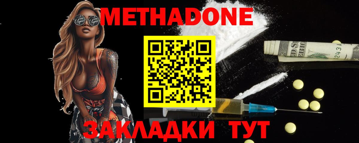   зеркало  Вход с VPN  МЕТАДОН methadone  Ростов Великий  МЕТАДОН мёд 